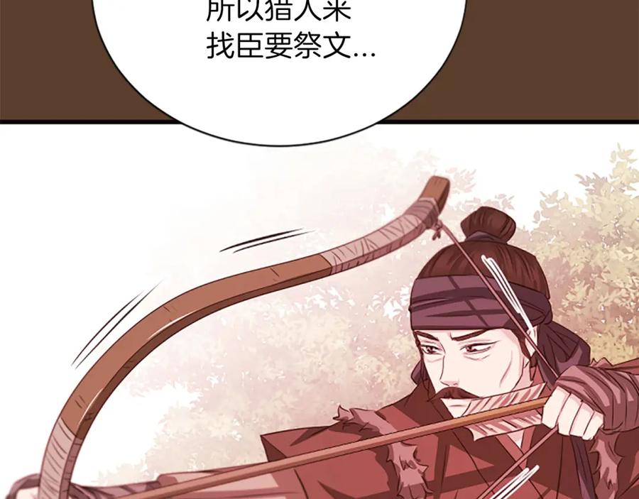 《凤凰血》第57话 崩溃 第11页