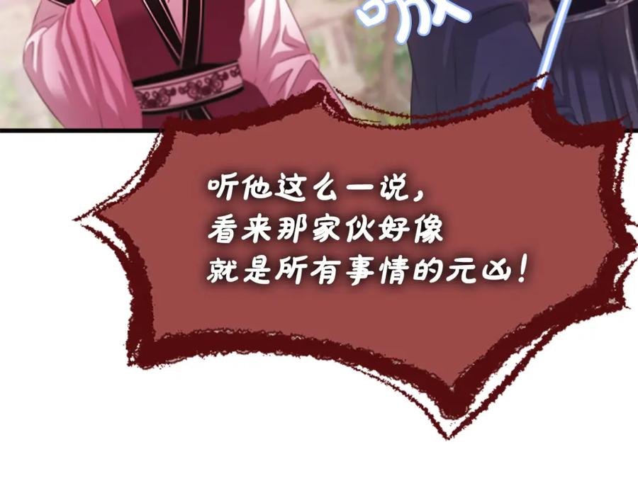 《凤凰血》第57话 崩溃 第71页