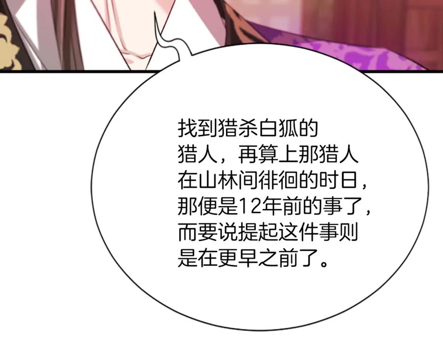 《凤凰血》第57话 崩溃 第51页