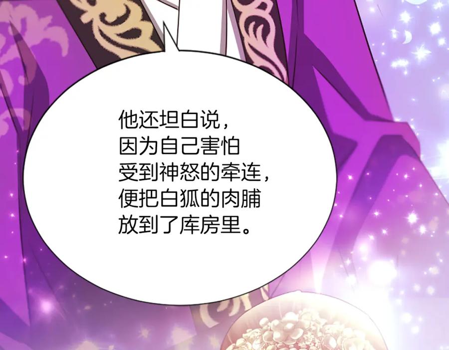 《凤凰血》第57话 崩溃 第19页