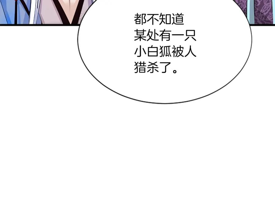 《凤凰血》第58话 痛苦的经历 第98页
