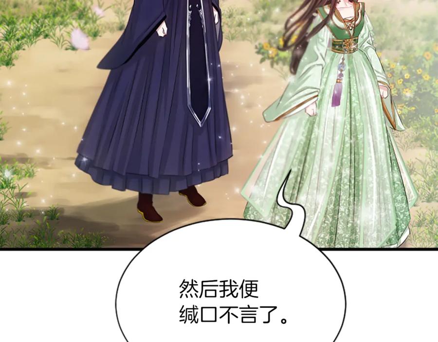 《凤凰血》第58话 痛苦的经历 第66页