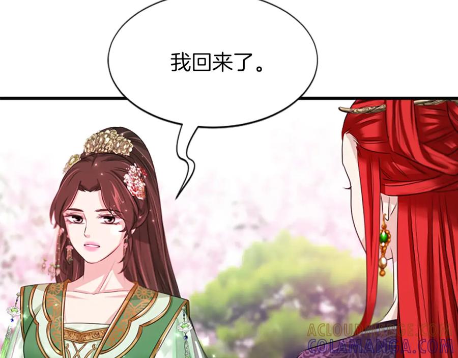 《凤凰血》第58话 痛苦的经历 第153页