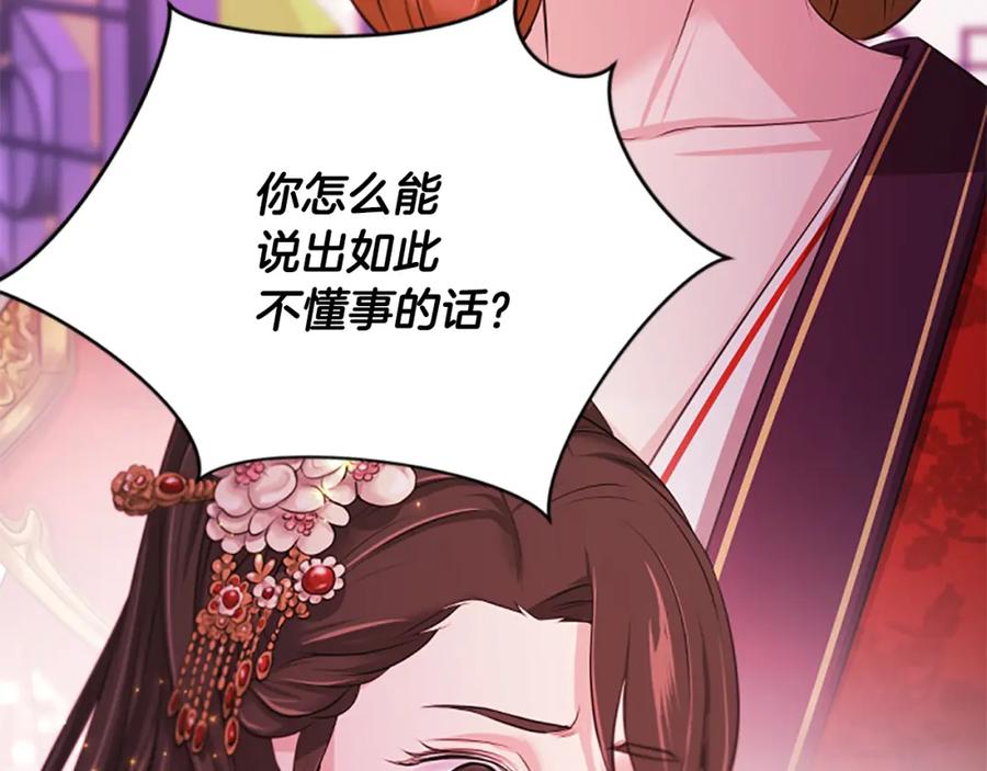 《凤凰血》第58话 痛苦的经历 第43页