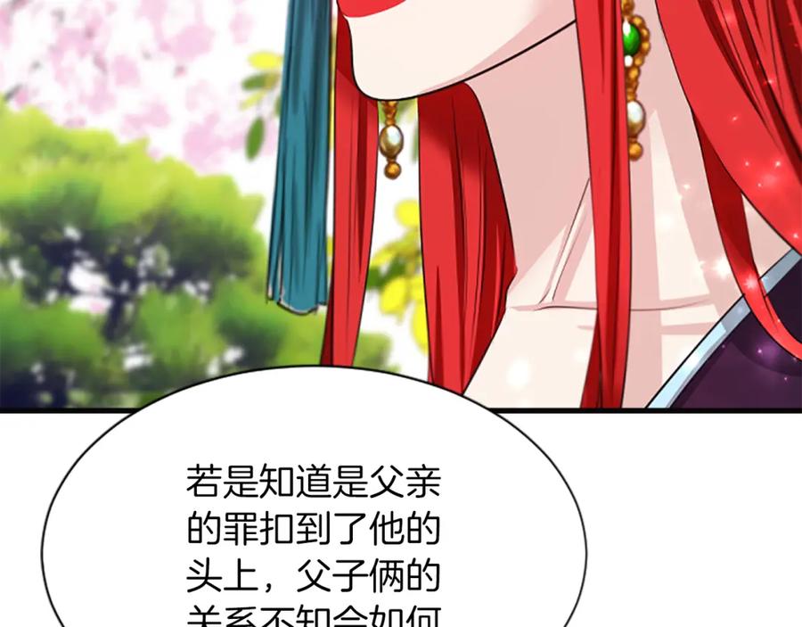 《凤凰血》第58话 痛苦的经历 第119页