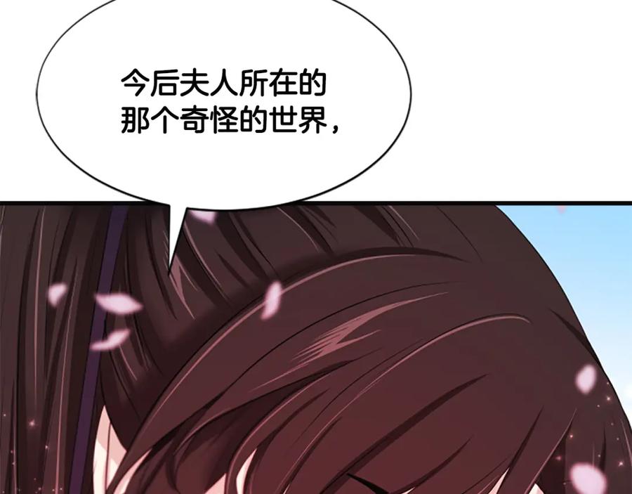 《凤凰血》第58话 痛苦的经历 第80页