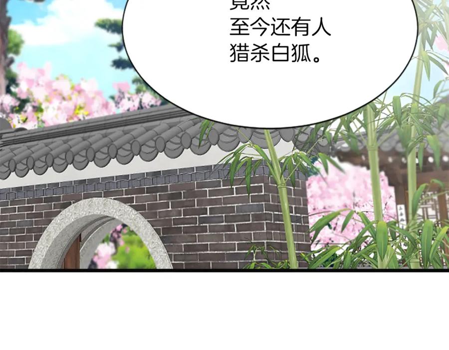 《凤凰血》第58话 痛苦的经历 第90页