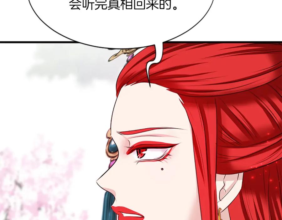 《凤凰血》第58话 痛苦的经历 第118页