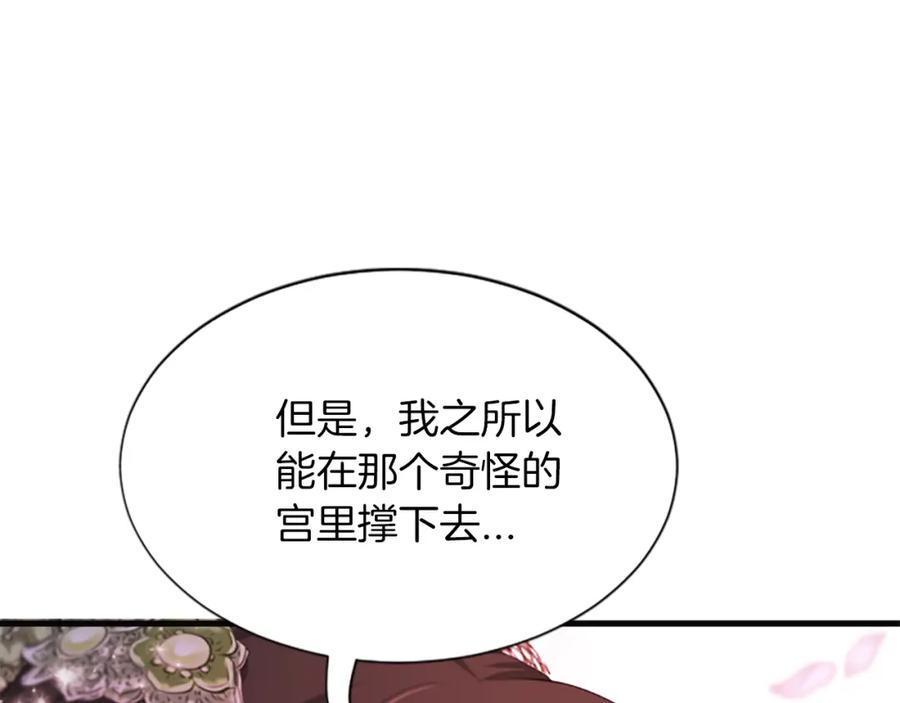 《凤凰血》第58话 痛苦的经历 第68页