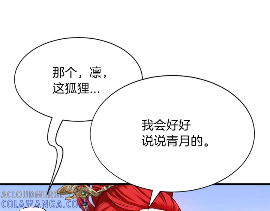 《凤凰血》第58话 痛苦的经历 第141页