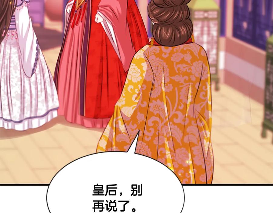 《凤凰血》第58话 痛苦的经历 第46页