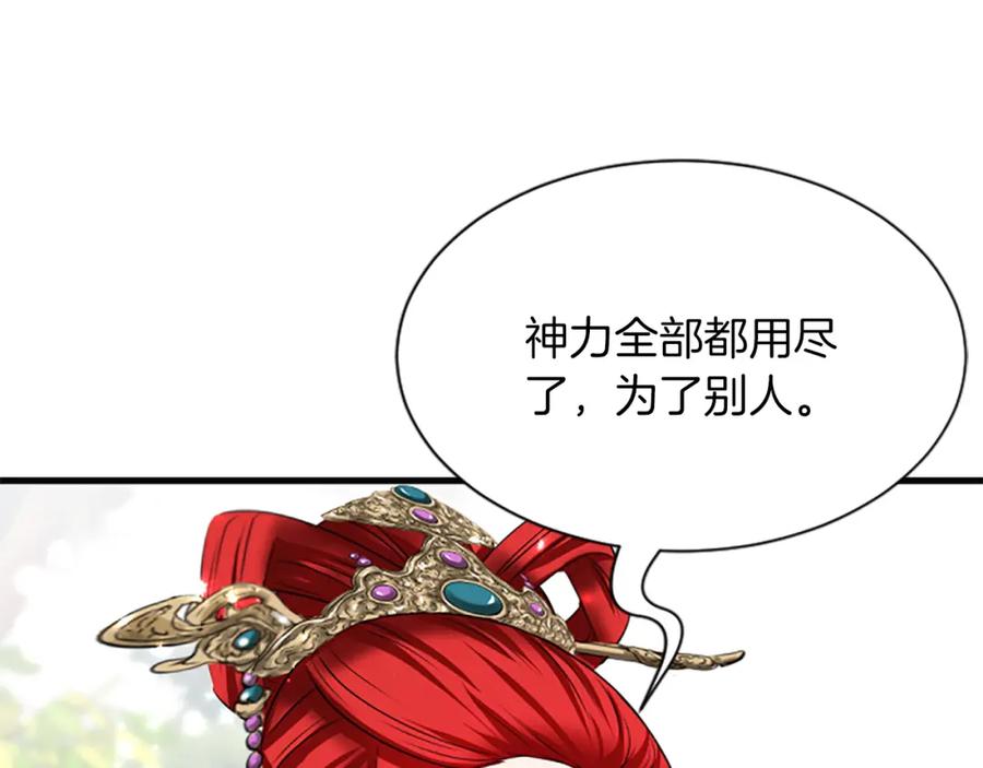 《凤凰血》第58话 痛苦的经历 第183页