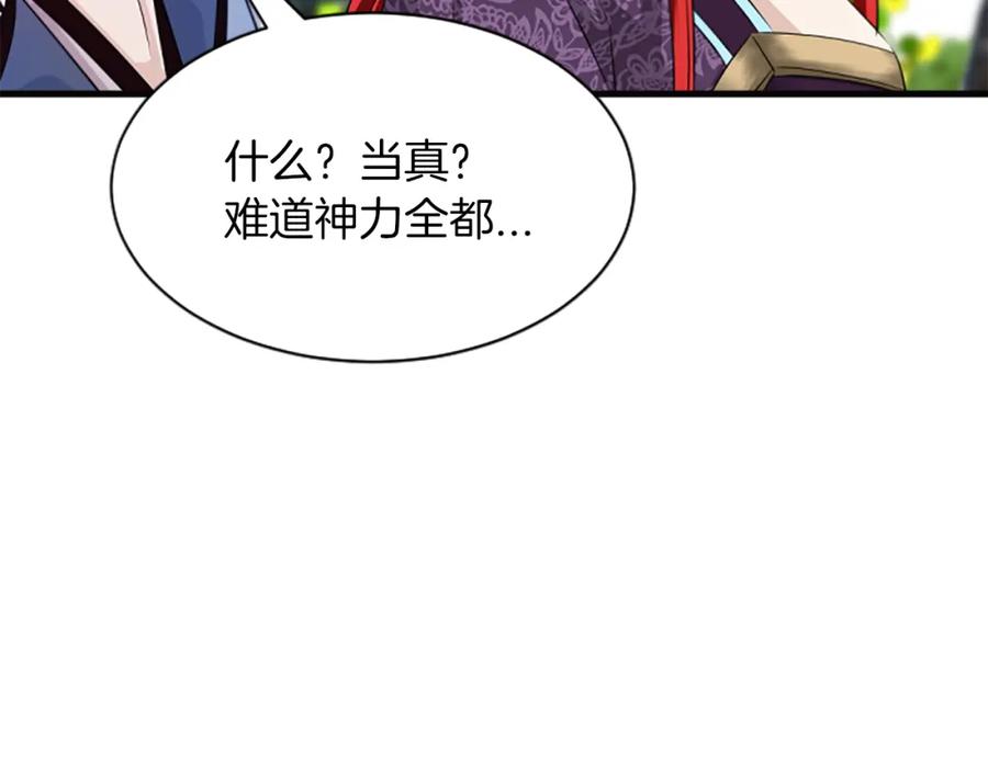 《凤凰血》第58话 痛苦的经历 第182页