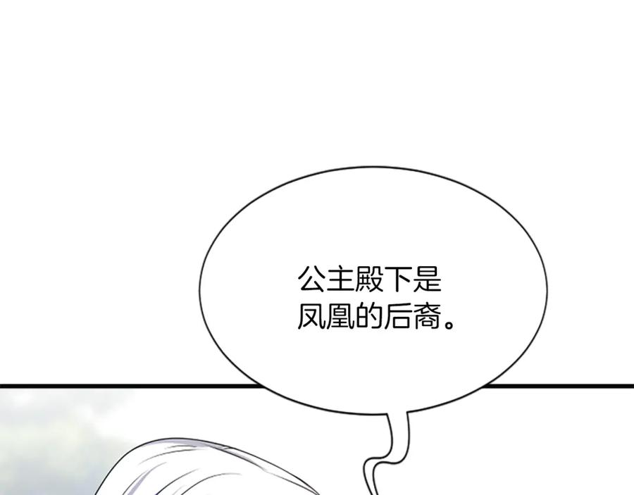 《凤凰血》第58话 痛苦的经历 第171页