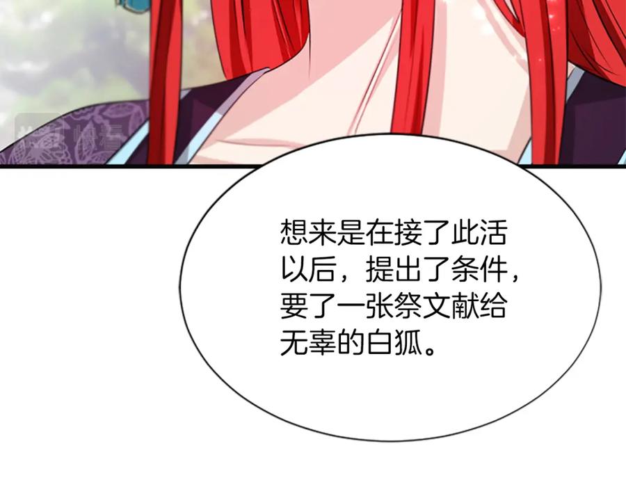 《凤凰血》第58话 痛苦的经历 第104页