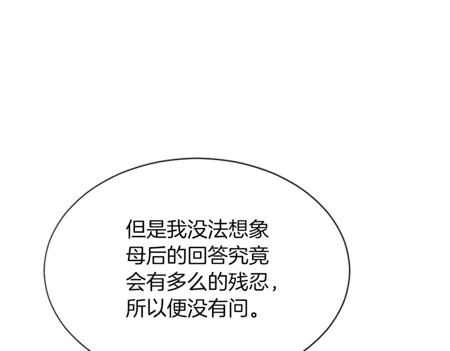 《凤凰血》第58话 痛苦的经历 第63页