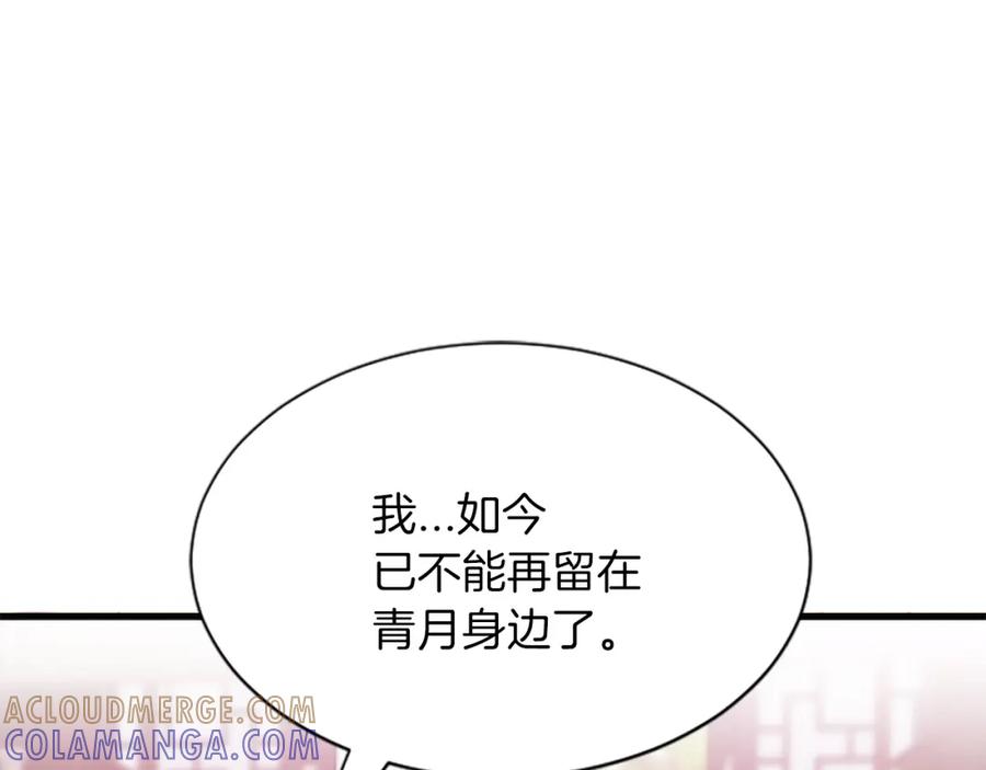 《凤凰血》第59话 还未结束 第61页