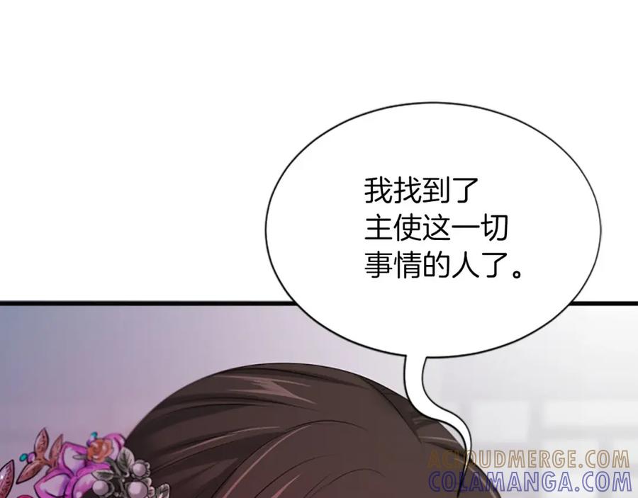 《凤凰血》第59话 还未结束 第13页