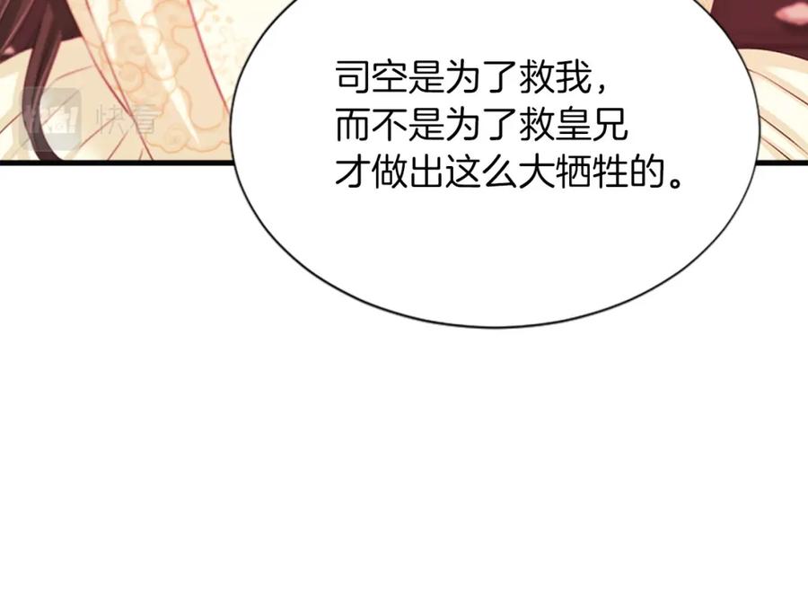 《凤凰血》第59话 还未结束 第50页