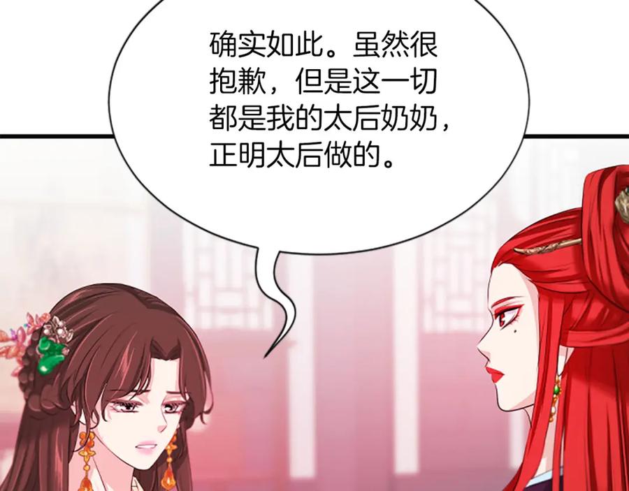 《凤凰血》第59话 还未结束 第20页