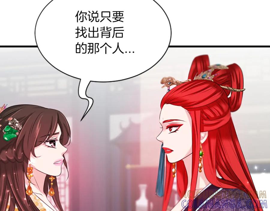 《凤凰血》第59话 还未结束 第121页