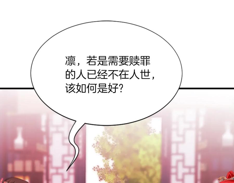 《凤凰血》第59话 还未结束 第8页