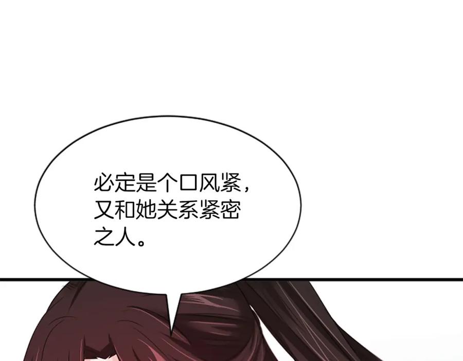 《凤凰血》第59话 还未结束 第163页
