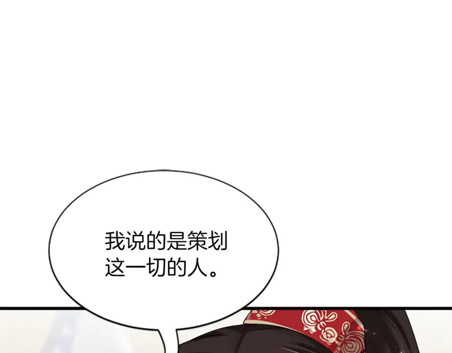 《凤凰血》第59话 还未结束 第78页