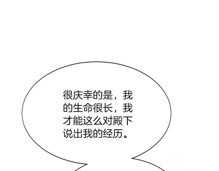 《凤凰血》第59话 还未结束 第106页