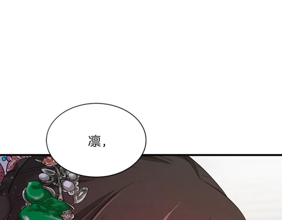 《凤凰血》第59话 还未结束 第118页