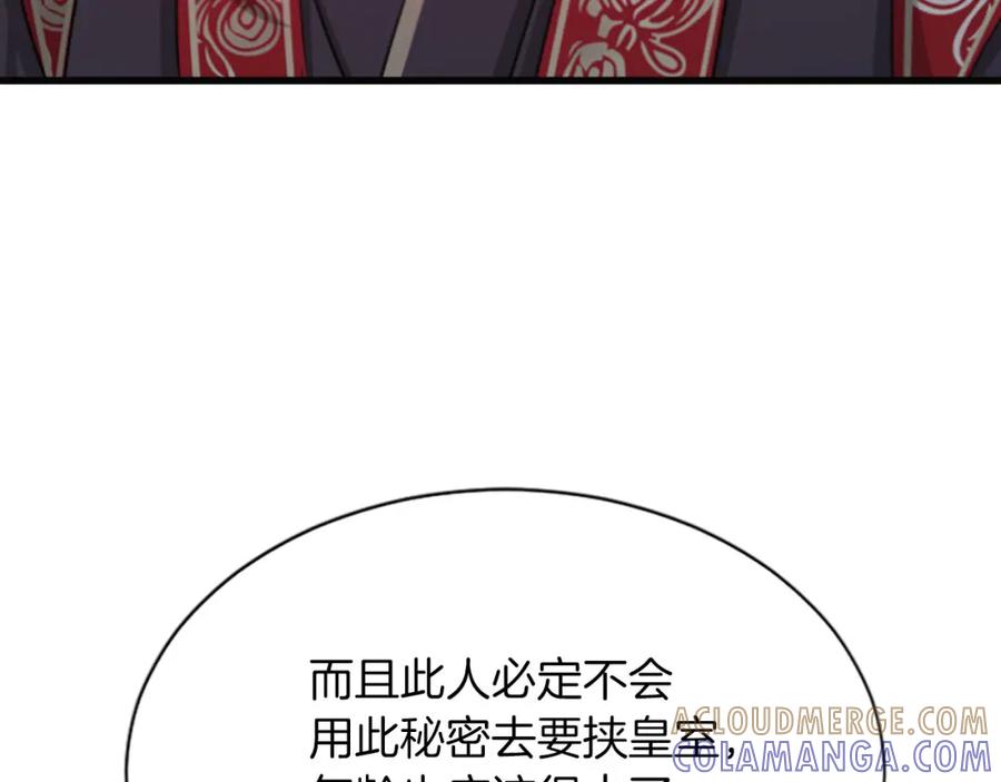 《凤凰血》第59话 还未结束 第165页