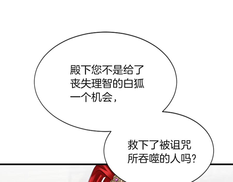 《凤凰血》第59话 还未结束 第124页