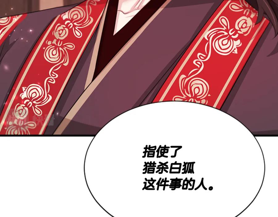 《凤凰血》第59话 还未结束 第80页