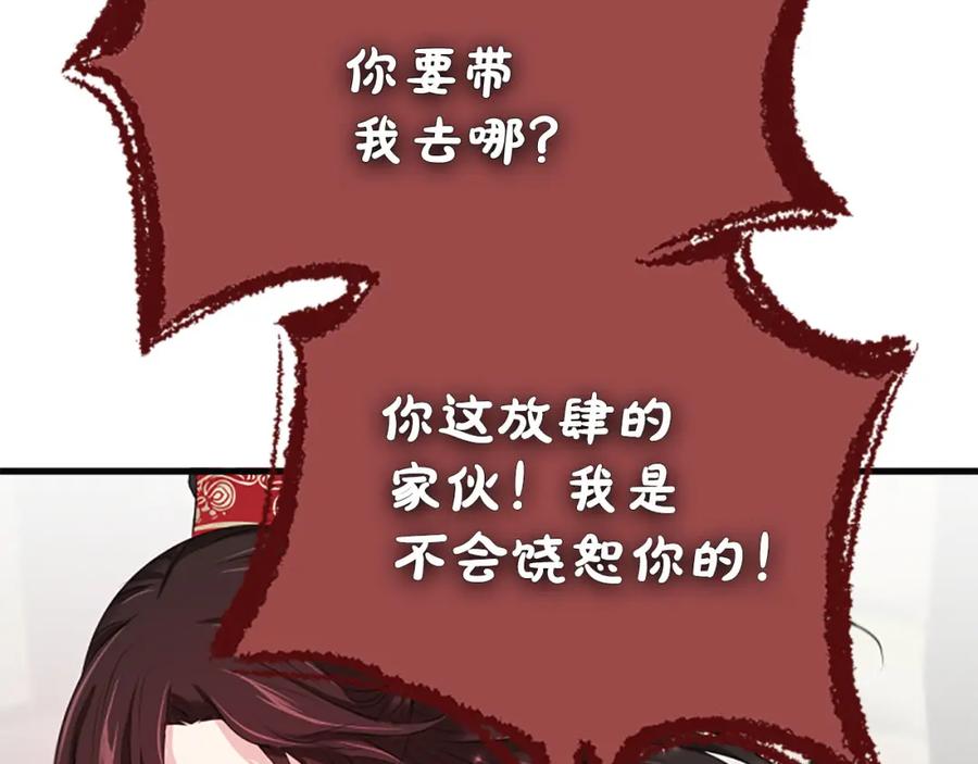 《凤凰血》第59话 还未结束 第72页