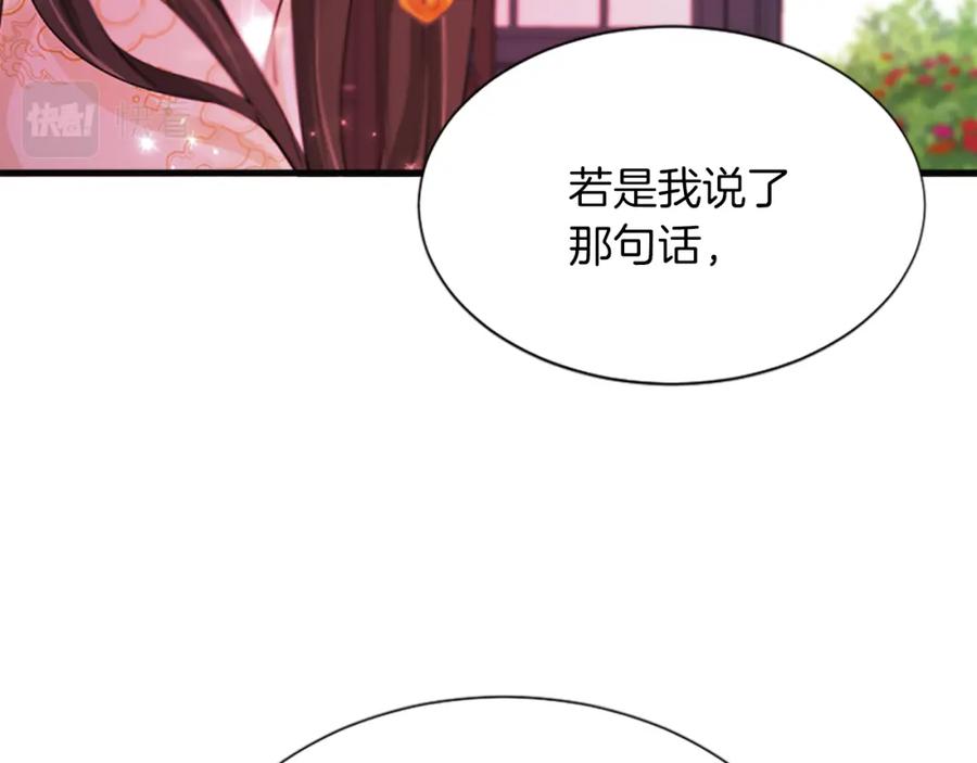《凤凰血》第59话 还未结束 第103页