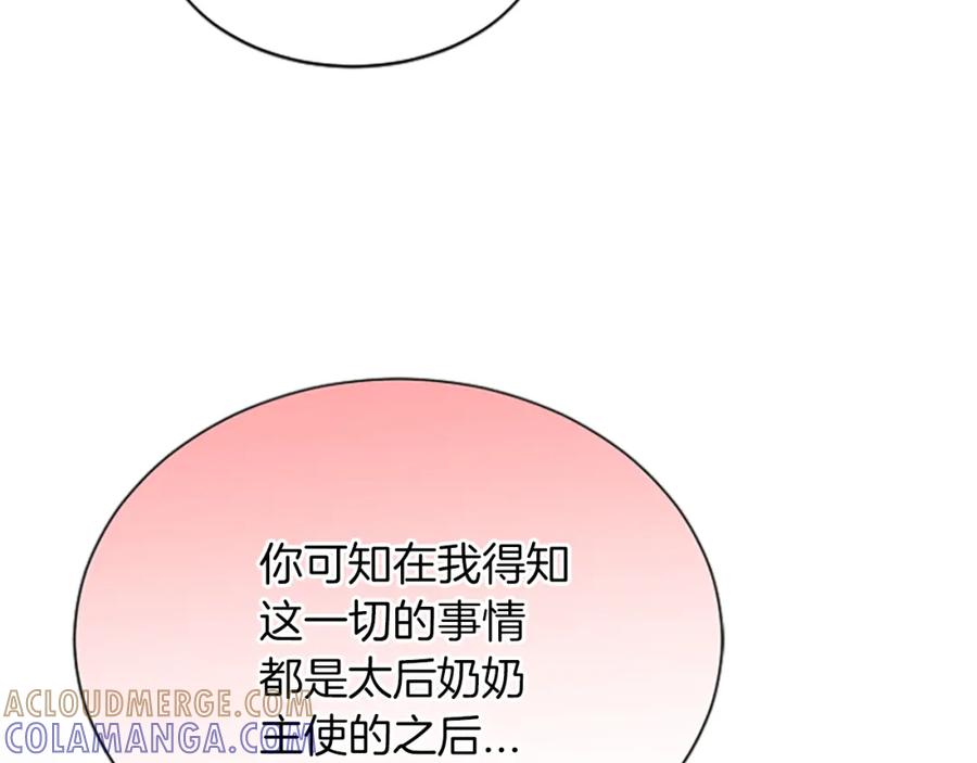 《凤凰血》第59话 还未结束 第25页