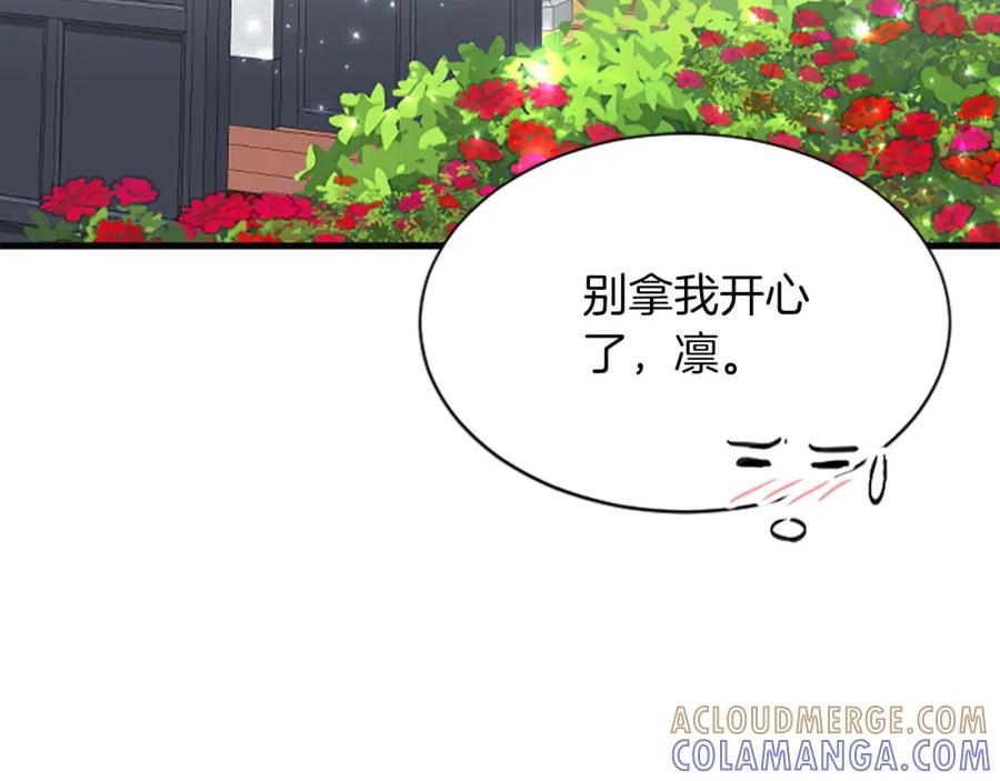 《凤凰血》第59话 还未结束 第141页