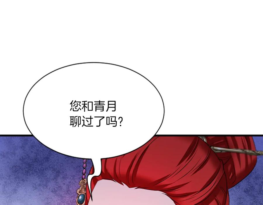《凤凰血》第59话 还未结束 第86页