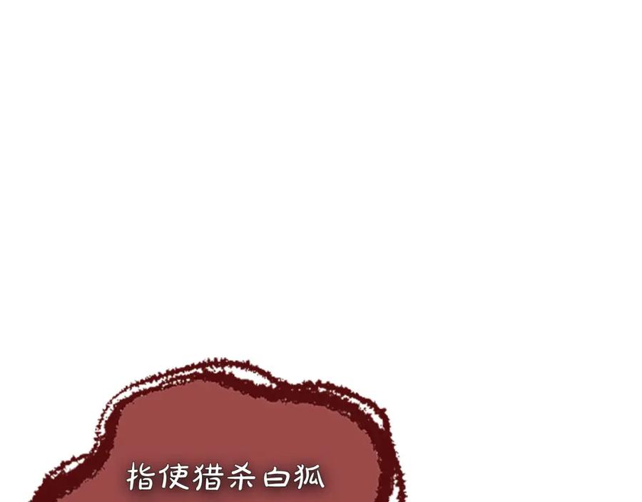 《凤凰血》第59话 还未结束 第143页
