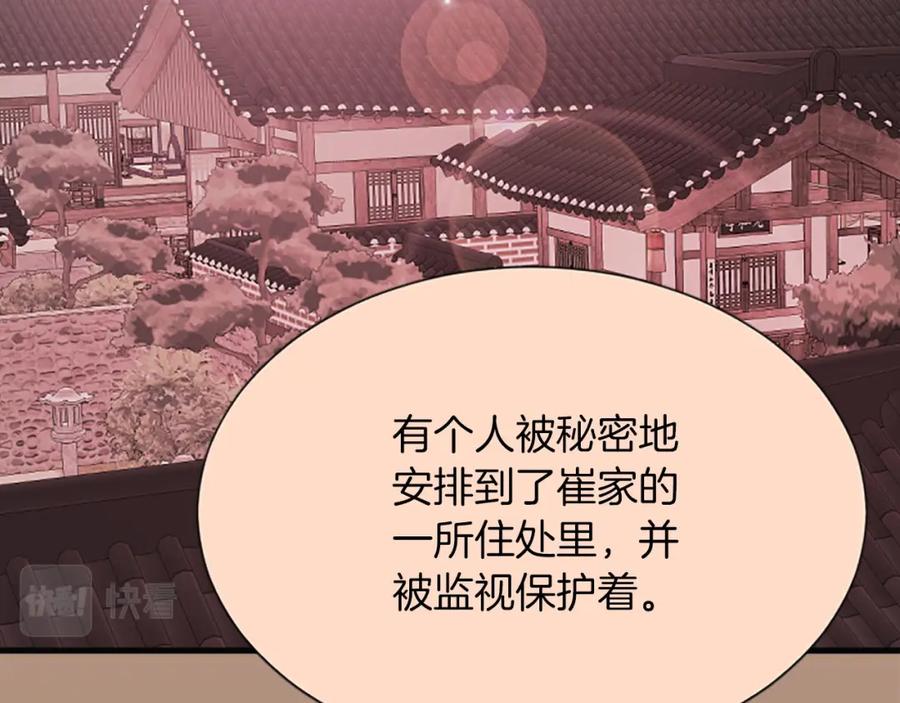 《凤凰血》第59话 还未结束 第147页