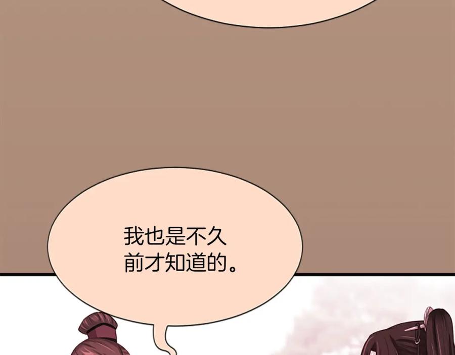 《凤凰血》第59话 还未结束 第148页