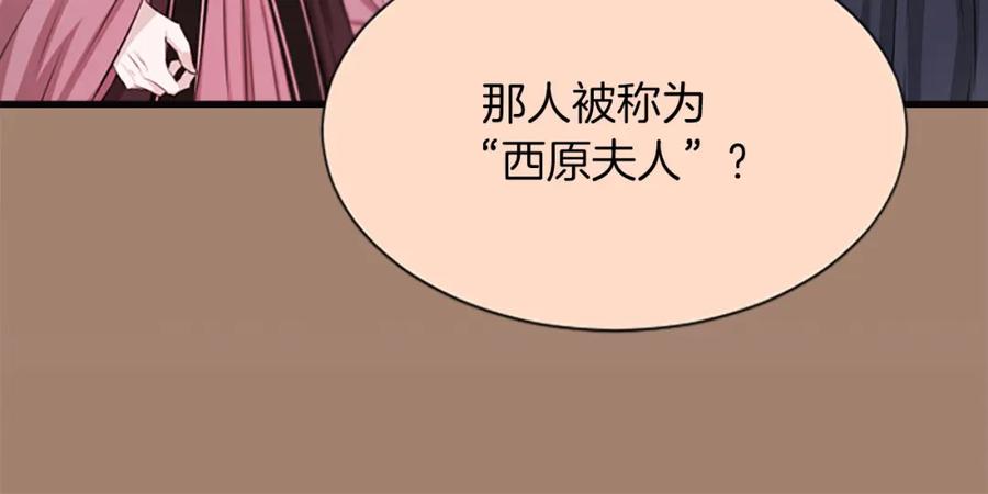 《凤凰血》第59话 还未结束 第150页