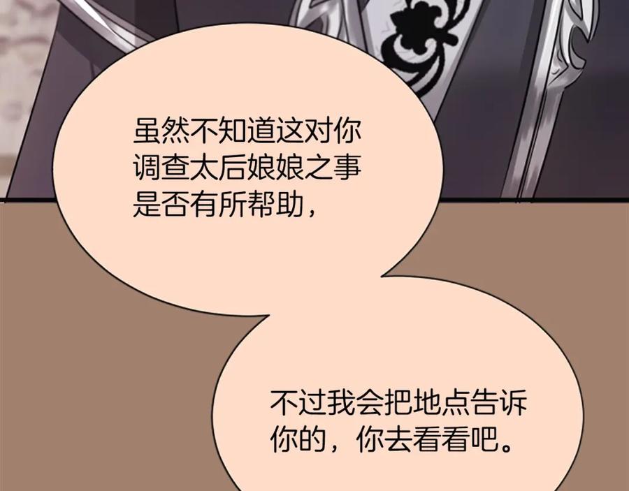 《凤凰血》第59话 还未结束 第156页