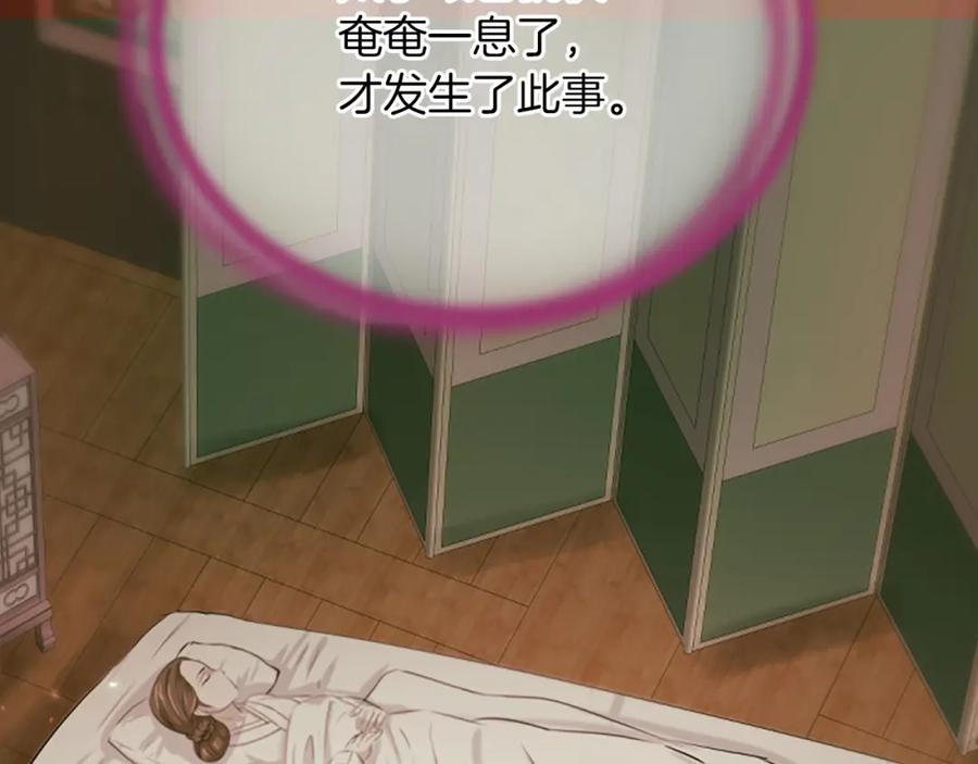 《凤凰血》第60话 真正的答案 第102页