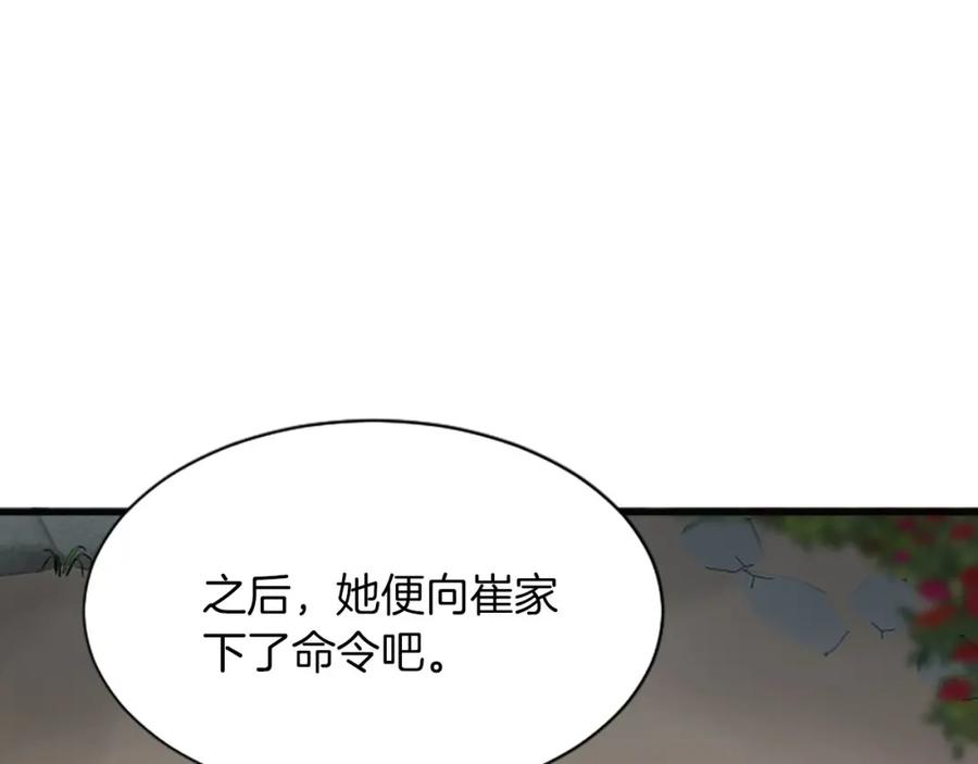 《凤凰血》第60话 真正的答案 第124页