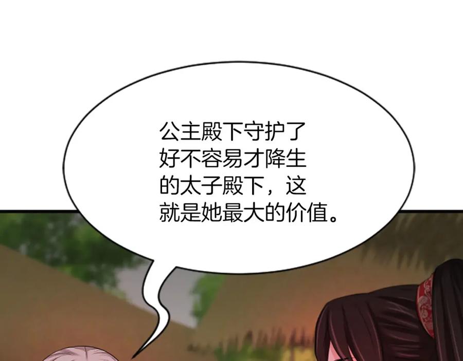 《凤凰血》第60话 真正的答案 第98页