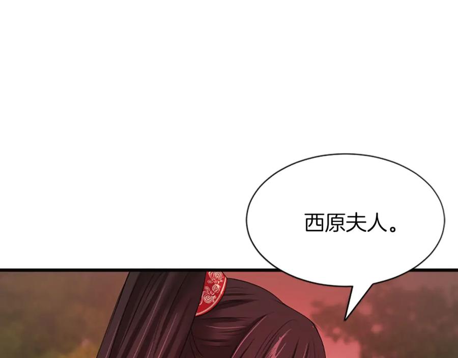 《凤凰血》第60话 真正的答案 第139页