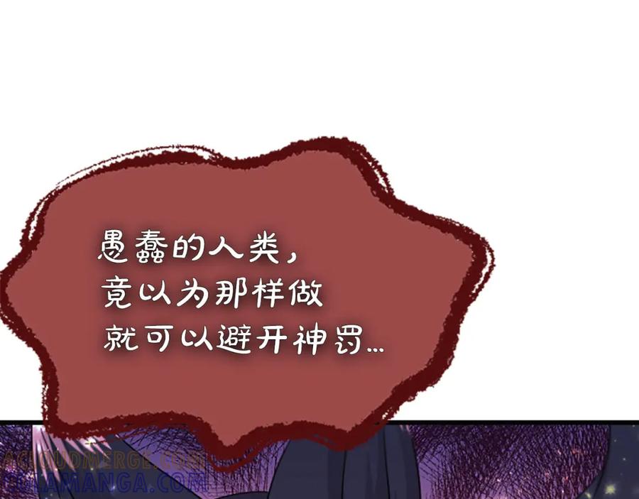 《凤凰血》第60话 真正的答案 第41页
