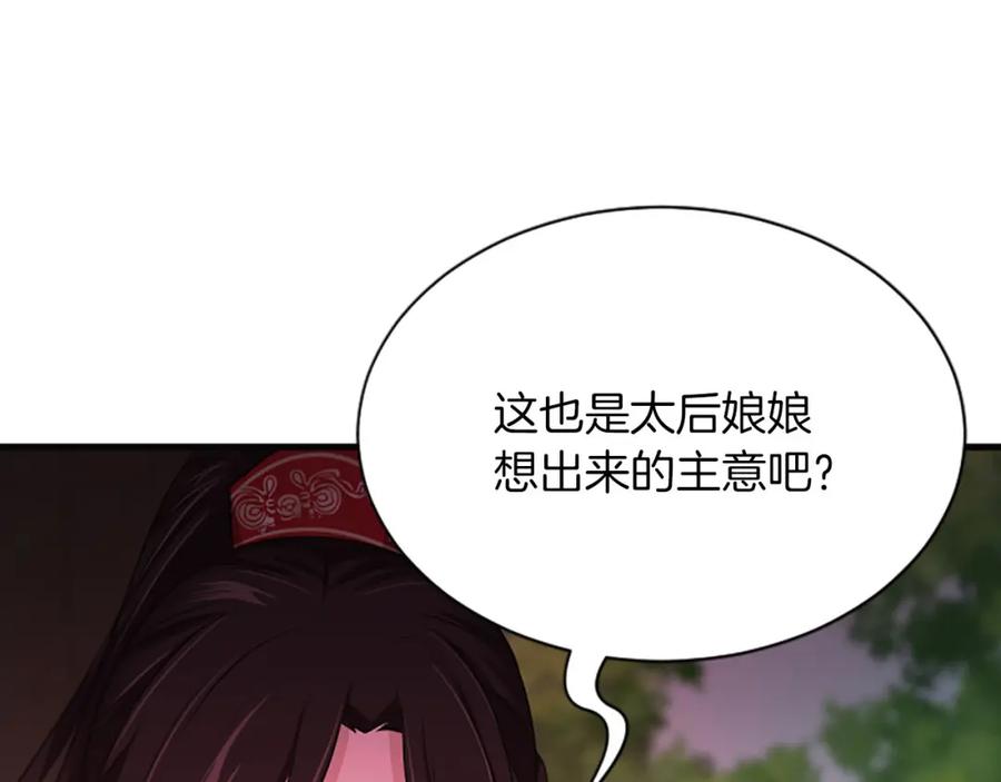 《凤凰血》第60话 真正的答案 第116页