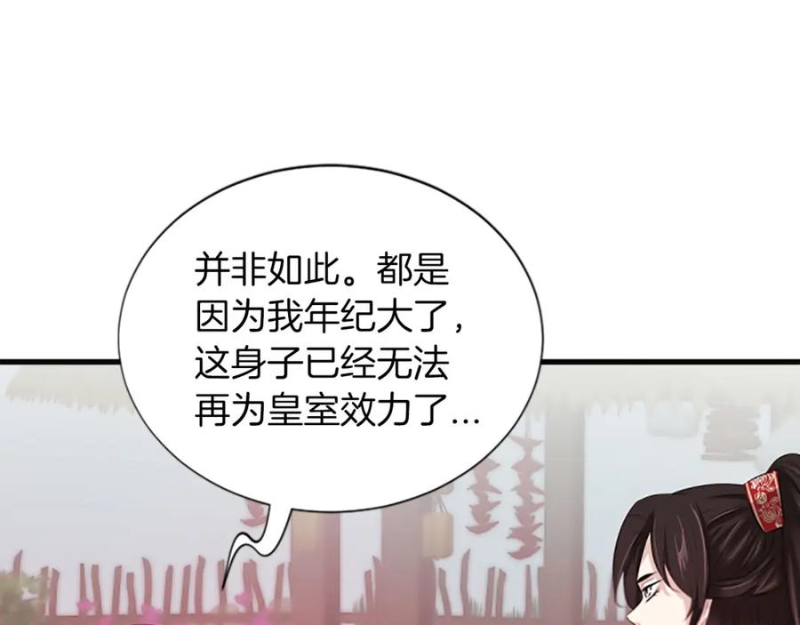 《凤凰血》第60话 真正的答案 第16页